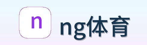 ng体育 Logo